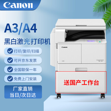 佳能（Canon）iR2206L A3黑白激光打印機數碼復合機一體機含蓋板（打印/復印/掃描）免費上門安裝