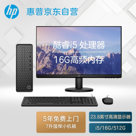 惠普HP小歐S01電腦主機 商務辦公臺式機（i5-10400 16G 512GSSD WiFi Win11 五年上門）+23.8英寸顯示器