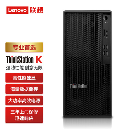 联想ThinkStation K英特尔酷睿i7商用高性能台式机电脑（i7-10700/16G/512G/DVDRW/1660S/Win10/3年上门）