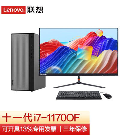 >联想（Lenovo） 台式机商务办公个人家用游戏设计台式机电脑整机 i7独显酷睿 主机+23英寸显示器十一代i7-11700F  升级16G 1T+512G RX550-4G独显