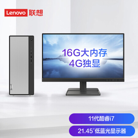 >联想(Lenovo)天逸510Pro个人商务台式机电脑整机(11代i7-11700F 16G 1T+256G RX550X 4G独显 win11)21.45英寸