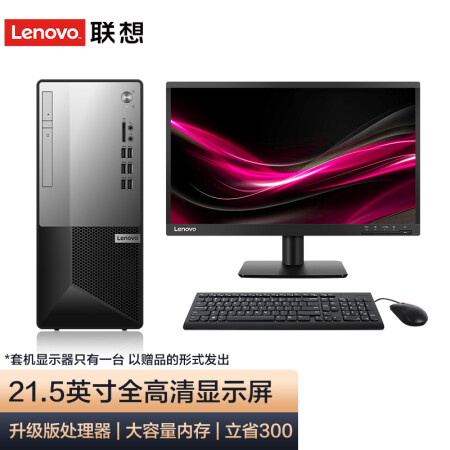 联想(Lenovo)商用M4600t 十代酷睿i3四核 高性能商用办公家用游戏台式电脑 21.5英寸 全高清屏 定制i3-10100丨8G丨1T 单硬盘