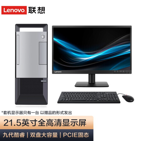 联想（Lenovo） 台式机 M920T英特尔酷睿i3/i5处理器 家用娱乐商务办公台式电脑整机   主机+23英寸全高清屏   定制 I3-9100 8G/1T