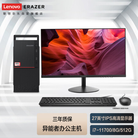 联想（Lenovo）异能者酷睿i7商务家用娱乐网课游戏办公台式电脑整机i7-11700/8G/512G SSD 27英寸IPS显示器