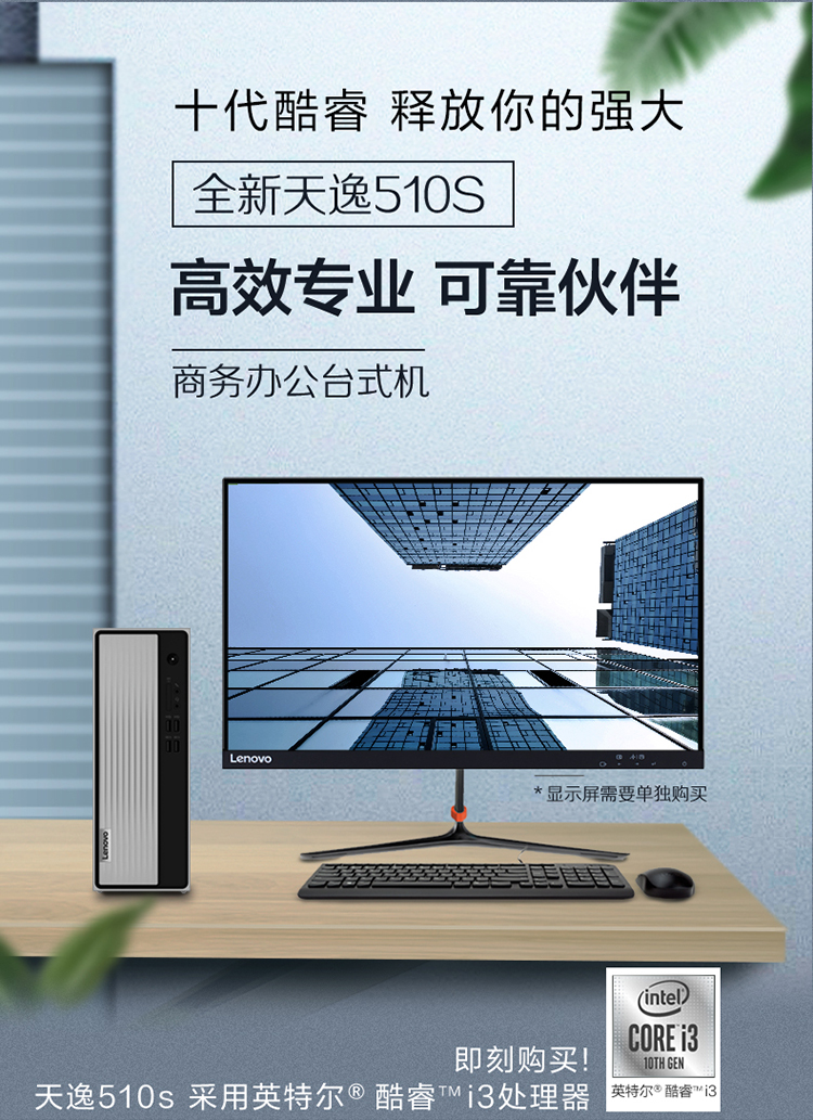 联想(lenovo)天逸510s 个人商务台式机电脑整机(i3-10100 8g 1t wifi