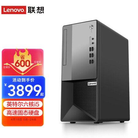 联想M4900ts(M6600升级版) 新款六核i5旗舰台式机 家用网课商务办公台式电脑整机 单主机 i5-10400 8G 1T+512G固态  定制 三年联保