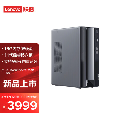 联想 (Lenovo)扬天P600 商用台式机办公台式电脑主机 (酷睿i5-11400 16G 1T+256G 核显 三年上门)