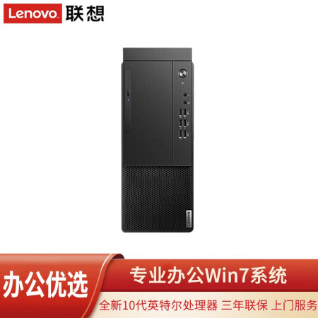 联想（Lenovo） 台式机M435升级M437 i7-10700 办公电脑商用办公绘图设计电脑主机 单主机(带原装键鼠) 定制:i7-10700 8G 256G+1T