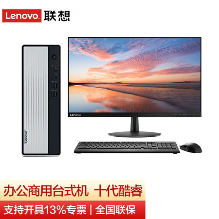 联想（Lenovo） 联想(Lenovo)台式机电脑i3十代酷睿家用商务办公企业采购整机全套单主机整 升级i3-10100 16G 1T机械 大硬盘 集显+21.45英寸显示器