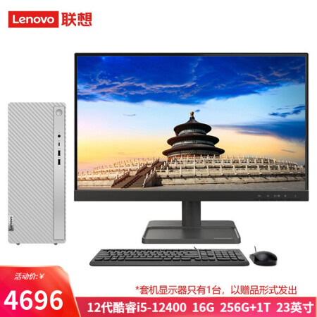 联想（Lenovo） 天逸510Pro-14升商务办公台式机电脑主机酷睿Win11 i5-12400 16G 256G+1T 23英寸