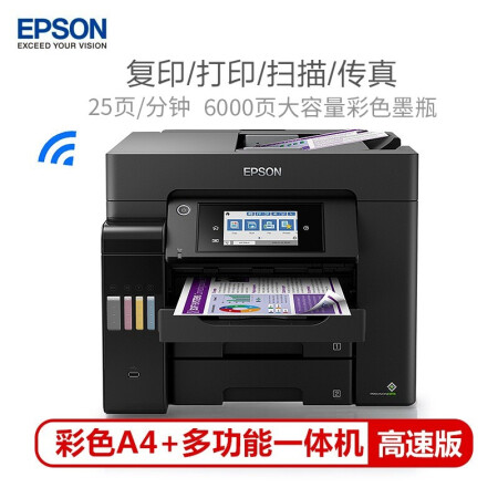 >愛(ài)普生（EPSON）L6578 A4彩色打印機(jī)辦公 打印復(fù)印掃描一體機(jī) 墨倉(cāng)式打印機(jī) 多功能一體機(jī)