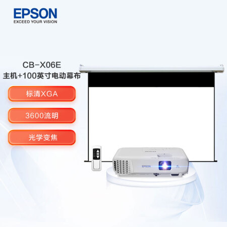 愛普生（EPSON） CB-X06E 投影儀 辦公投影機套裝  投影機標配+100英寸電動幕布