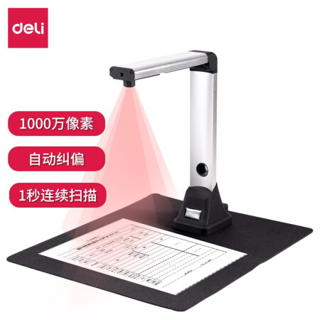 得力（deli） 15155高拍仪 1000万高清像素高拍仪 A4幅面扫描器 身份证照片高速扫描仪 图文转换
