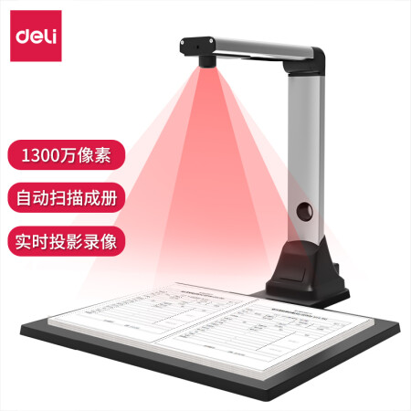 得力(deli)高拍仪 1300万高清像素 硬底A4幅面 远程教学网课 文档资料连续扫描 照片证件扫描仪 6LED灯15160
