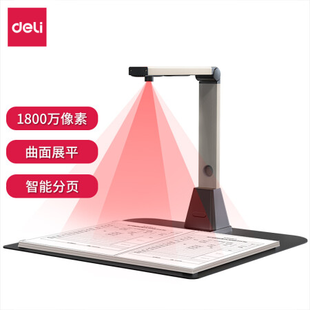 得力(deli) 15163 高拍仪 1800万高清像素 A3幅面 商用办公文件文档试卷资料 自动对焦高拍仪扫描仪