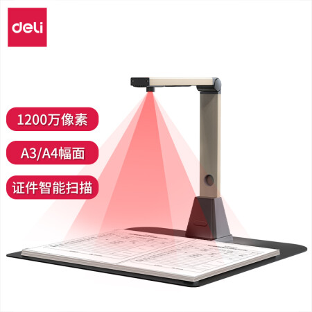 得力（deli）15161高拍仪 1200万高清像素 A3/A4幅面 商用办公文件文档试卷资料 自动对焦扫描仪