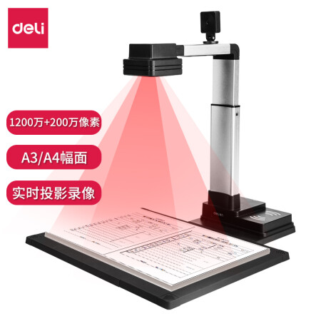得力(deli)高拍仪 1200+200万高清双摄 A3/A4幅面 文档照片身份证高速扫描仪 15151