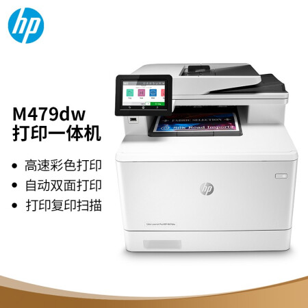>惠普（HP） M479dw专业级彩色激光多功能一体机 打印复印扫描三合一自动双面打印无线连接 M377dw升级款