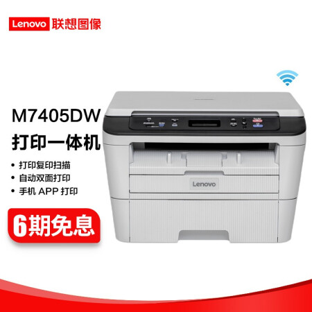 聯(lián)想（Lenovo）M7405d 7605dw 黑白激光無(wú)線自動(dòng)雙面 A4多功能打印機(jī)復(fù)印掃描一體機(jī) M7405DW  無(wú)線/雙面/多功能