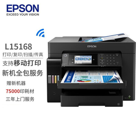 爱普生（EPSON） L15168 A3+彩色打印机 多功能一体机 复印机 新机租赁（7.5万印）全国免费上门三年服务
