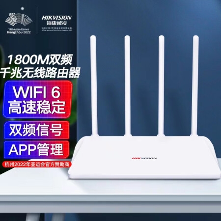 海康威视HIKVISION无线路由器千兆5G双频 WiFi6网络智能办公游戏电竞穿墙王WR-X18