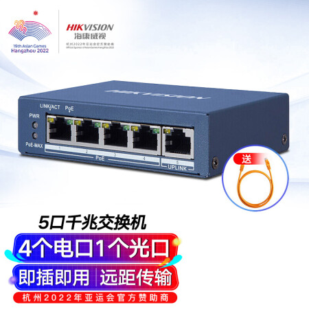 海康威视HIKVISION 5网口千兆POE供电监控交换机非网管自适应交换器网线分流分线器3E0505SP-E