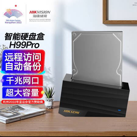 海康威视HIKVISION网络存储H99Pro 3TB 单盘nas私有云网盘存储硬盘盒千兆网口自动备份远程访问多人共享