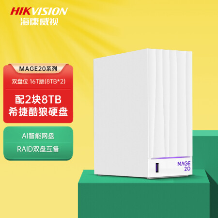 海康威视（HIKVISION）NAS网络存储服务器Mage20【双盘位 配2块8TB希捷酷狼硬盘】 个人私有网盘家庭云盘