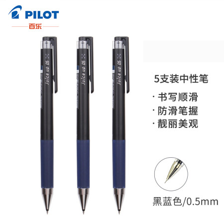 日本百樂(lè)（PILOT）Juice Up新款彩色中性筆手賬筆 黑藍(lán) 0.5mm 5支裝 LJP-20S5-BB原裝進(jìn)口