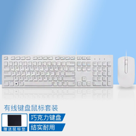 戴尔（DELL） 有线键盘鼠标套装 笔记本电脑办公USB巧克力键鼠套装套件 KB216+MS116 白色