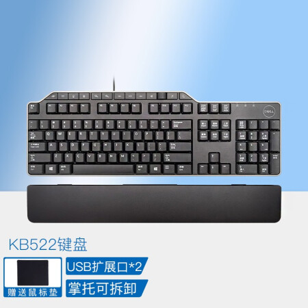 戴尔（DELL）有线USB键盘 笔记本台式电脑一体机通用U口键盘 多媒体键盘带掌托KB522 KB522键盘