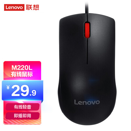 联想（Lenovo）鼠标 有线轻音鼠标 办公鼠标 大红点M220L有线轻音鼠标 台式机鼠标 笔记本鼠标