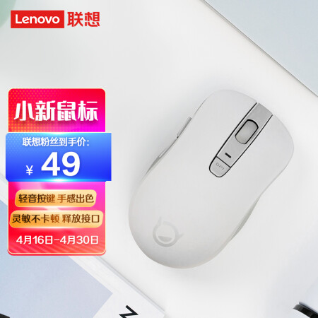 联想（Lenovo）小新无线蓝牙鼠标米灰白 轻音不扰人办公便携鼠标人体工学 舒适联想戴尔惠普华为华硕小米通用