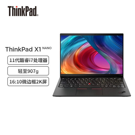 聯想筆記本電腦ThinkPad X1 Nano Evo平臺 13英寸 11代酷睿i7 16G 512G 16:10微邊框 2K A面編織紋理