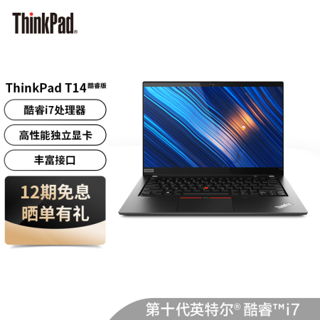 ThinkPad 聯想 T14 英特爾酷睿版14英寸便攜商務辦公編程筆記本電腦 i7-10510U 8G 512G 獨顯 4JCD