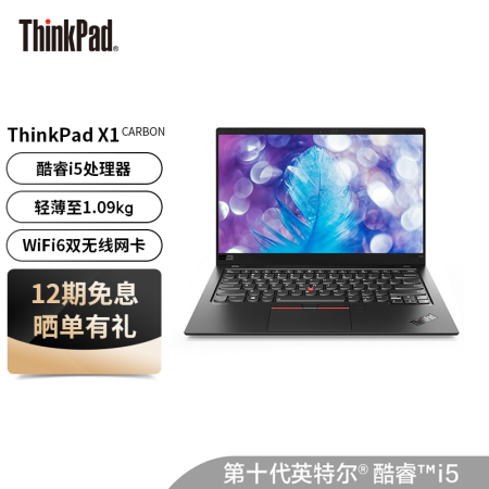 >ThinkPad 联想 X1 Carbon 2020 14英寸轻薄商务笔记本电脑 十代i5 8G 512G 7ECD