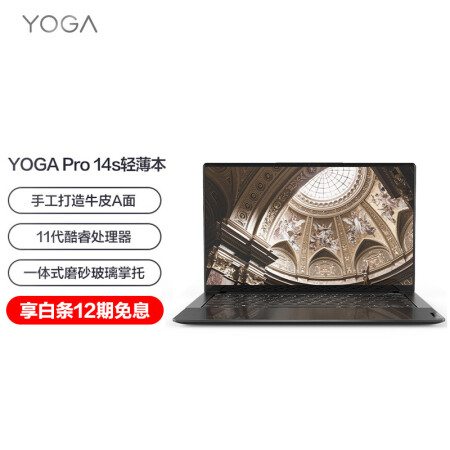 >联想笔记本电脑YOGA Pro14s 英特尔Evo平台14英寸轻薄本(i7 16G 1TB 4K 3D弧面触控屏)黑色皮革 商务办公本
