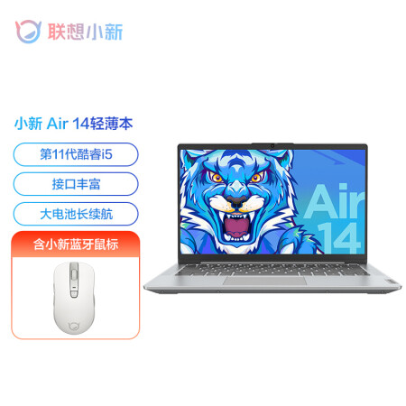 联想笔记本电脑小新Air14 英特尔酷睿i5 14英寸全面屏办公轻薄本(11代i5-1155G7 16G 512G 高色域)+鼠标 套装