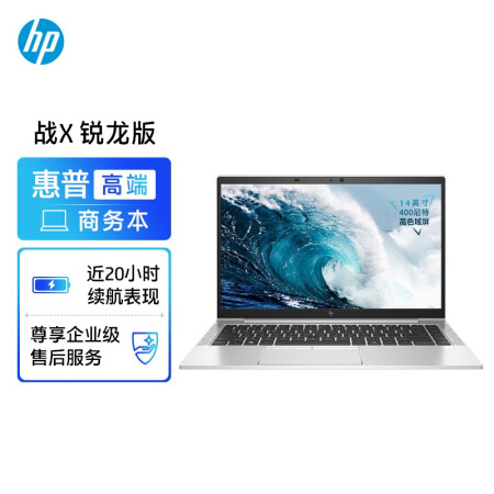 惠普(HP)战X锐龙版 14英寸高性能轻薄笔记本电脑(Zen3架构6核R5-5600U 16G 512GSSD 高色域低功耗屏一年上门)