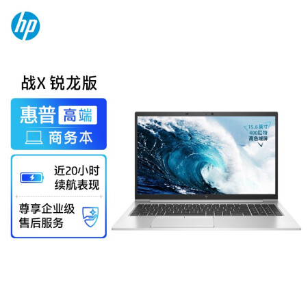 惠普(HP)战X锐龙版 15.6英寸高性能轻薄笔记本电脑(Zen3架构8核 R7 5800U 16G 1TB 4K UHD高色域屏一年上门)