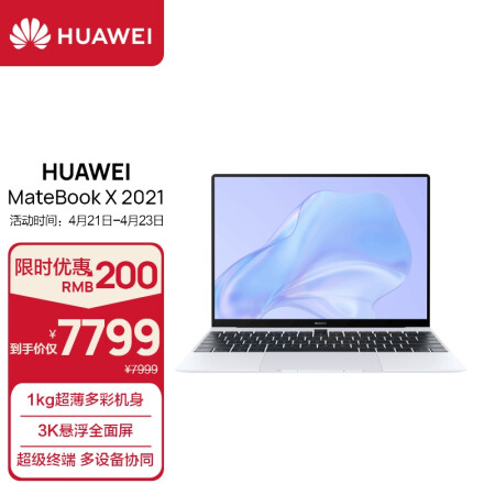 華為筆記本電腦 HUAWEI MateBook X 13英寸 11代酷睿i5 16G+512G 3K觸控全面屏/多屏協(xié)同/時(shí)尚輕薄本 冰霜銀