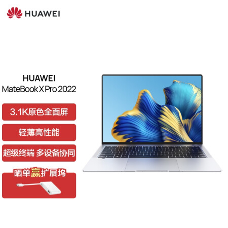 华为笔记本电脑MateBook X Pro 2022 14.2英寸11代酷睿i7 16G 512G锐炬显卡/3.1K触控全面屏/超级终端 皓月银