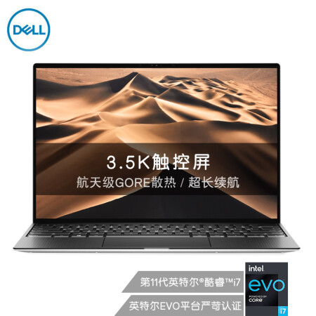 戴爾DELL XPS 9310 13.4英寸英特爾Evo超能輕薄本酷睿i7 3.5K OLED防藍光觸控筆記本電腦(11代i7 32G 2T)銀黑