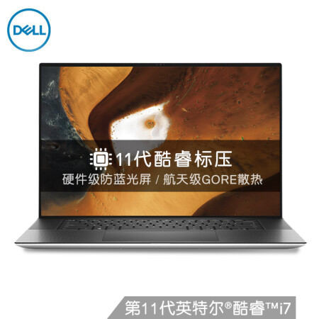 戴爾（DELL）全新XPS17-9710 17英寸超輕薄觸控筆記本電腦( i7-11800H 32G 1T RTX3060 4K UHD)銀