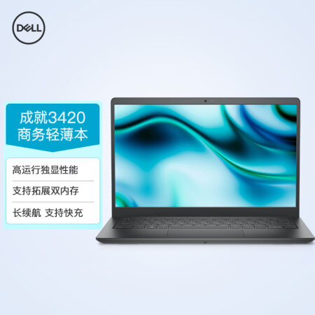 戴尔DELL笔记本电脑 成就3420 14英寸性能商务办公轻薄本(11代 i7-1165G7 16G 512G MX350 2G独显)黑