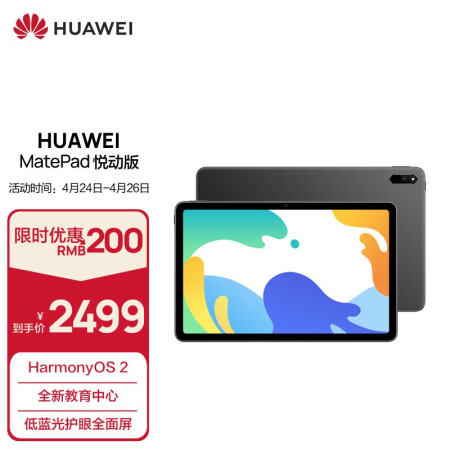 华为HUAWEI MatePad 10.4英寸悦动版 影音娱乐办公学习 专属教育中心 护眼全面屏平板电脑6G+128G LTE 曜石灰