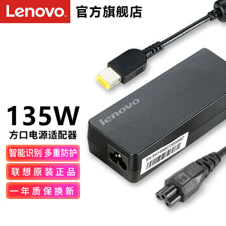聯想（Lenovo）原裝 電源適配器 筆記本充電器 電源線 拯救者電腦充電線 20V 6.75A 135W方口