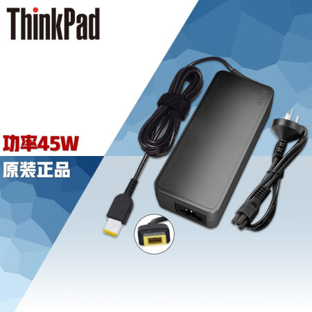 聯想ThinkPad筆記本電源適配器 X250X240X260X270S2S3X1方口充電器電源線 45W（20V 2.25A）