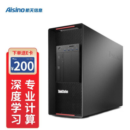 联想（Lenovo） P720 图形工作站台式机电脑+Aisino航天信息企业管理软件 2*4210R 20核 /RTX4000 8G 128G内存丨1TSSD+4T