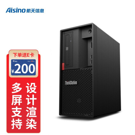 联想（Lenovo） P330 图形工作站台式机电脑+Aisino航天信息企业管理软件 I7-9700 3GHz 8C/P1000 4G 32G内存  512G SSD+4T